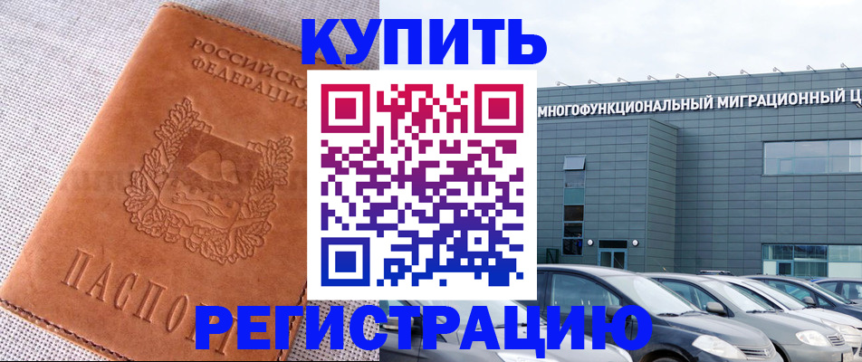 прописка законно в Емве