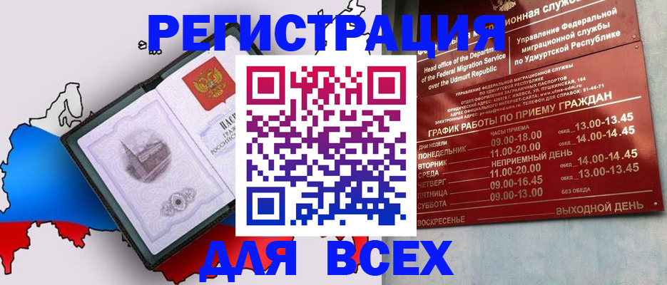 временная регистрация надежно в Емве