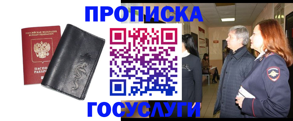 временная регистрация собственник в Емве